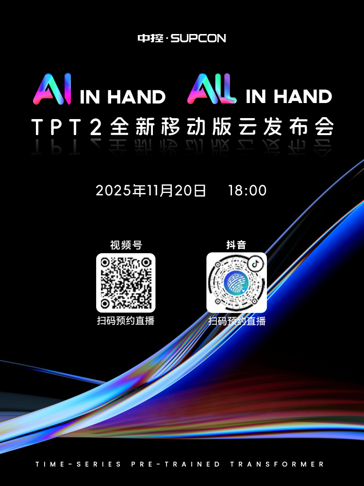 TPT2.0发布会