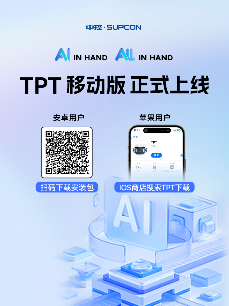TPT2.0发布会